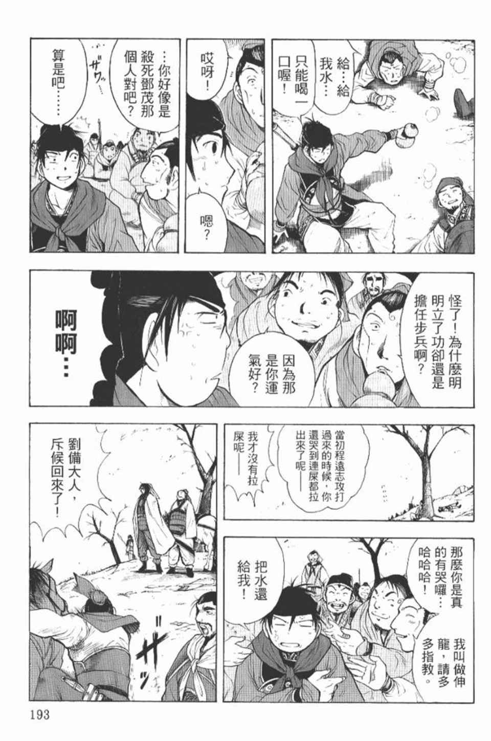 《三国乱舞》漫画 01卷