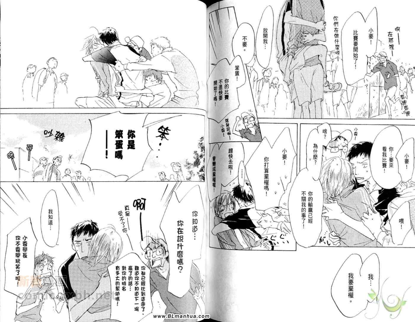 《恋爱决胜点》漫画 01卷