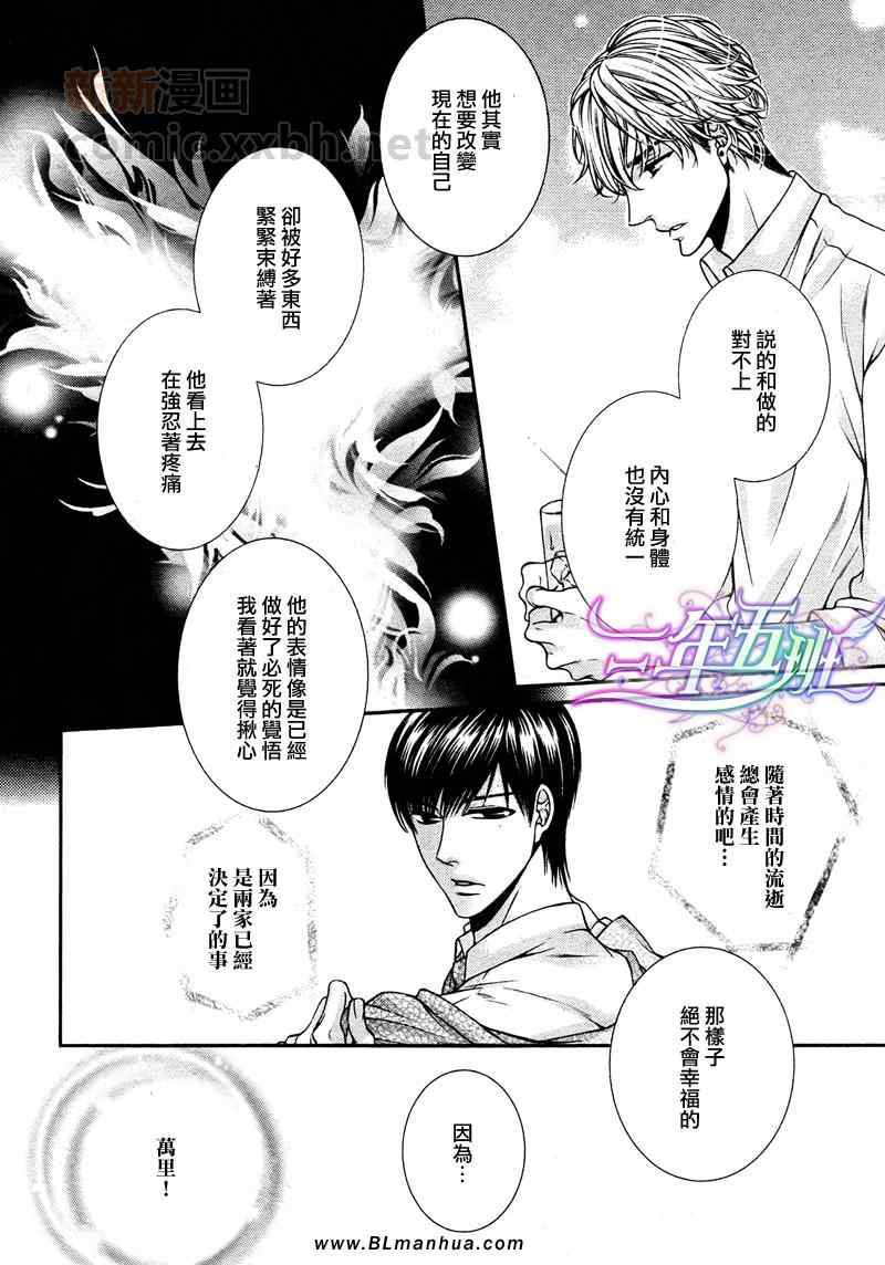 《绅士与野狗》漫画 中篇