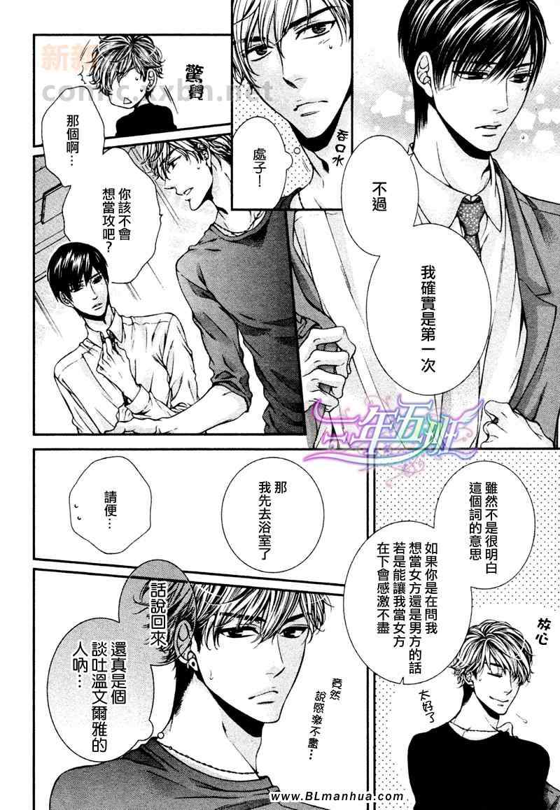 《绅士与野狗》漫画 前篇