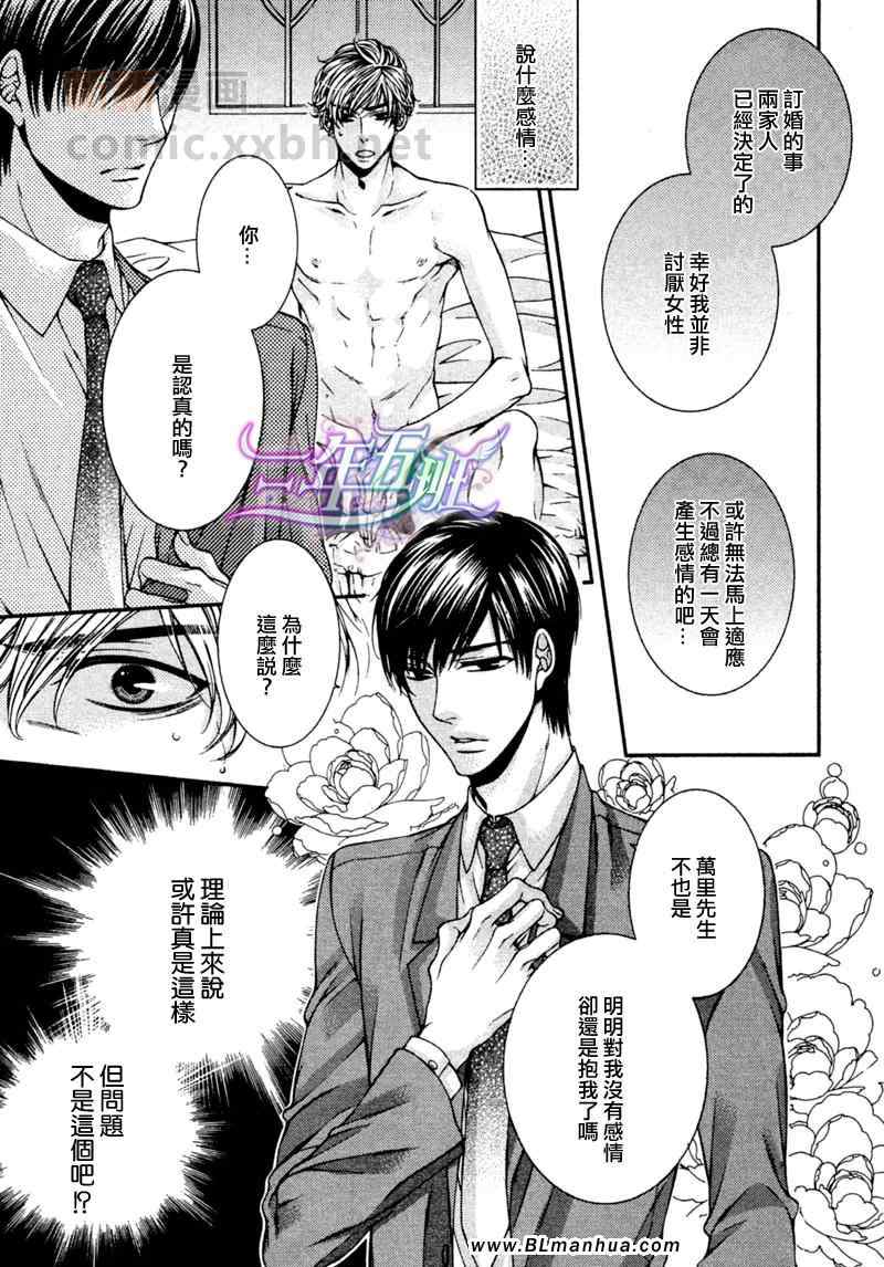 《绅士与野狗》漫画 前篇