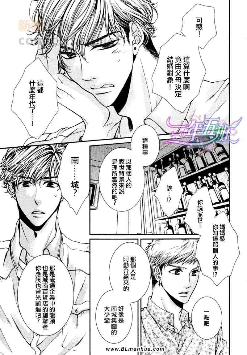 《绅士与野狗》漫画 前篇