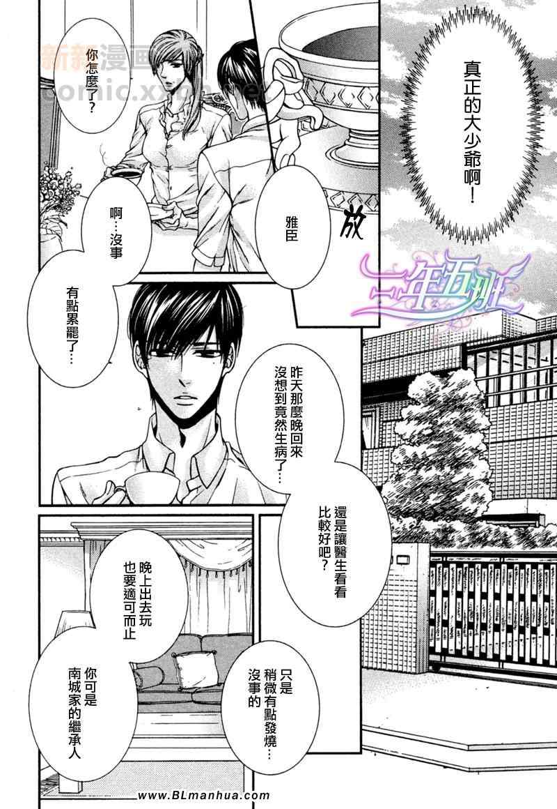 《绅士与野狗》漫画 前篇