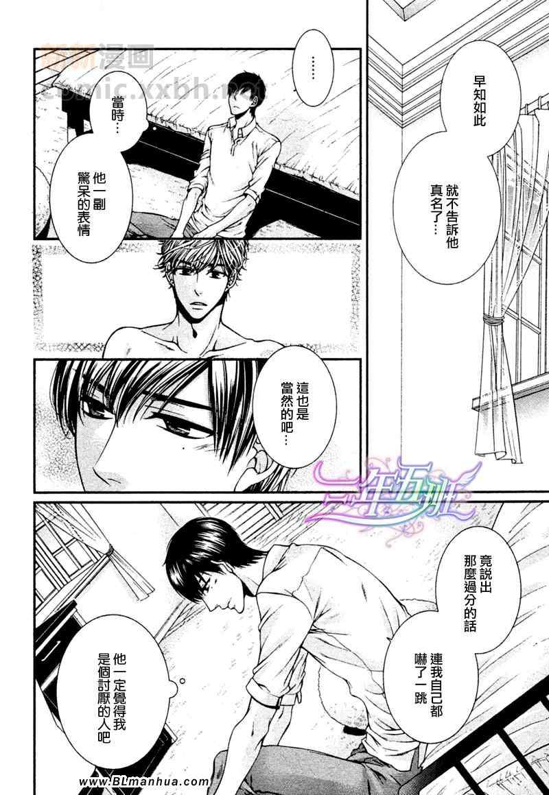 《绅士与野狗》漫画 前篇