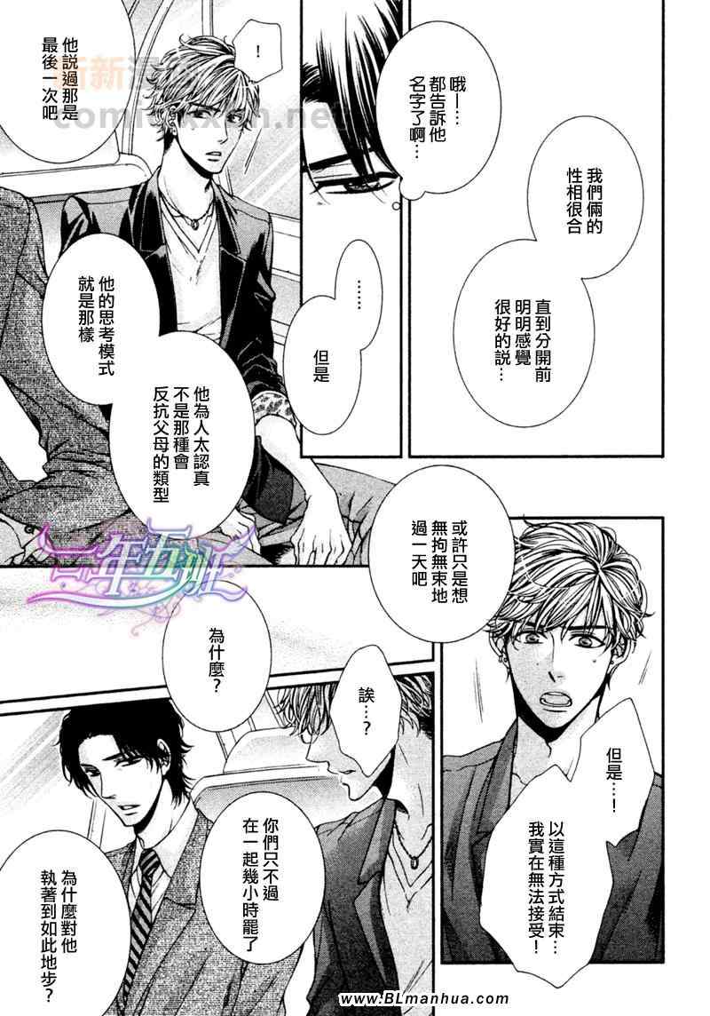 《绅士与野狗》漫画 前篇