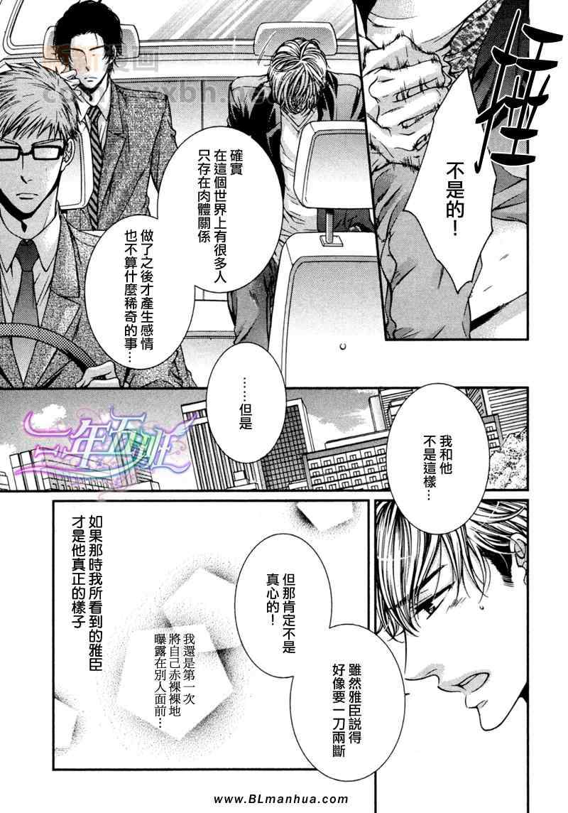 《绅士与野狗》漫画 前篇