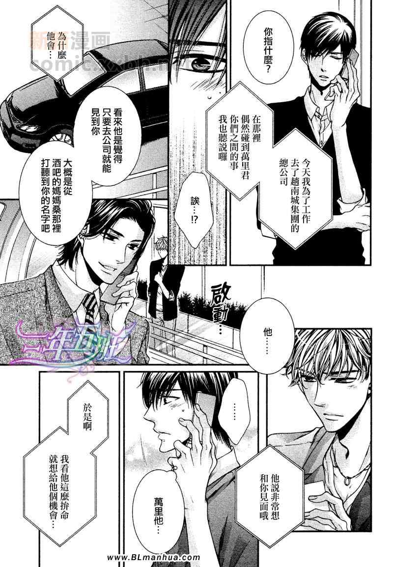 《绅士与野狗》漫画 前篇