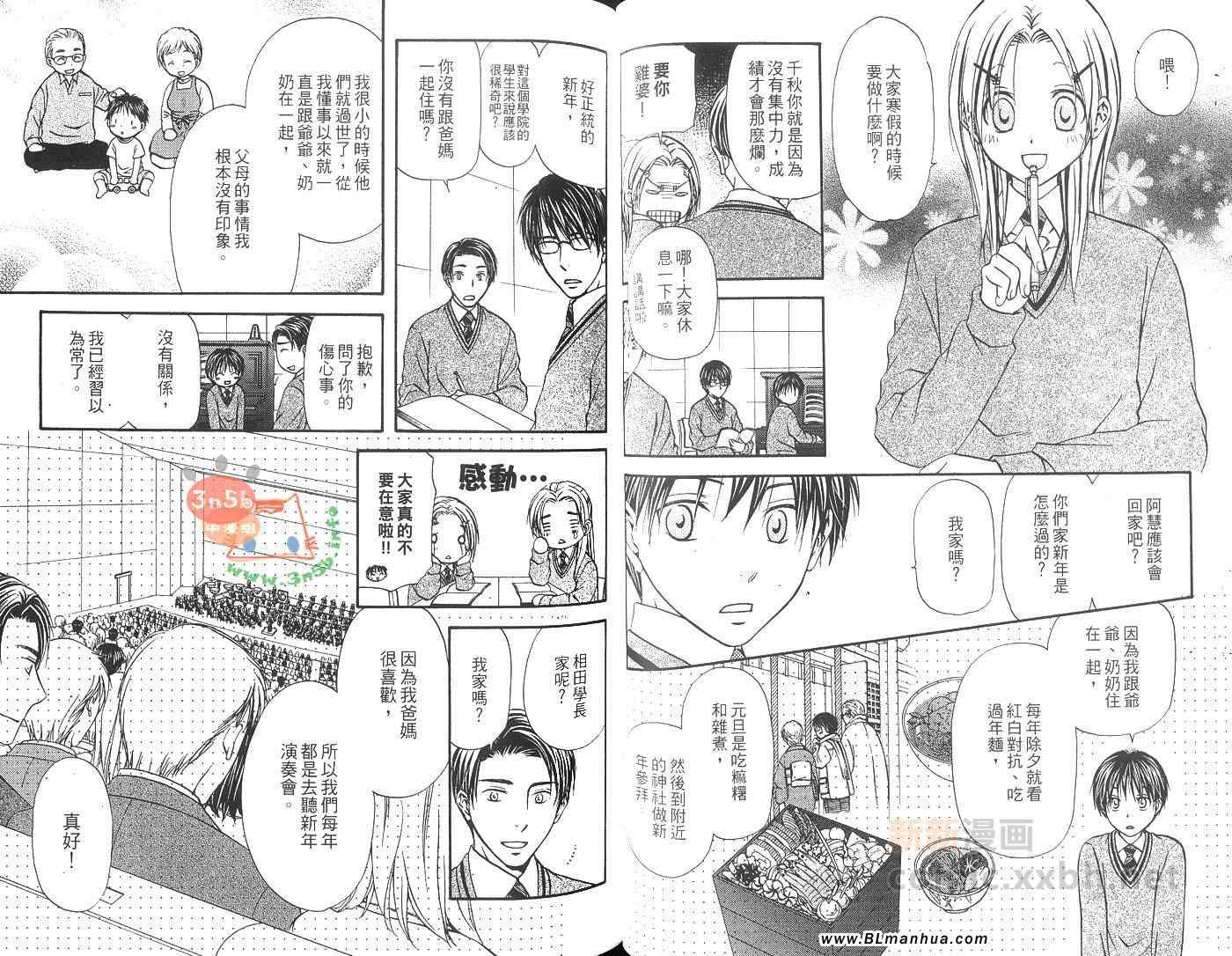 《受到谬思祝福的人》漫画 02卷