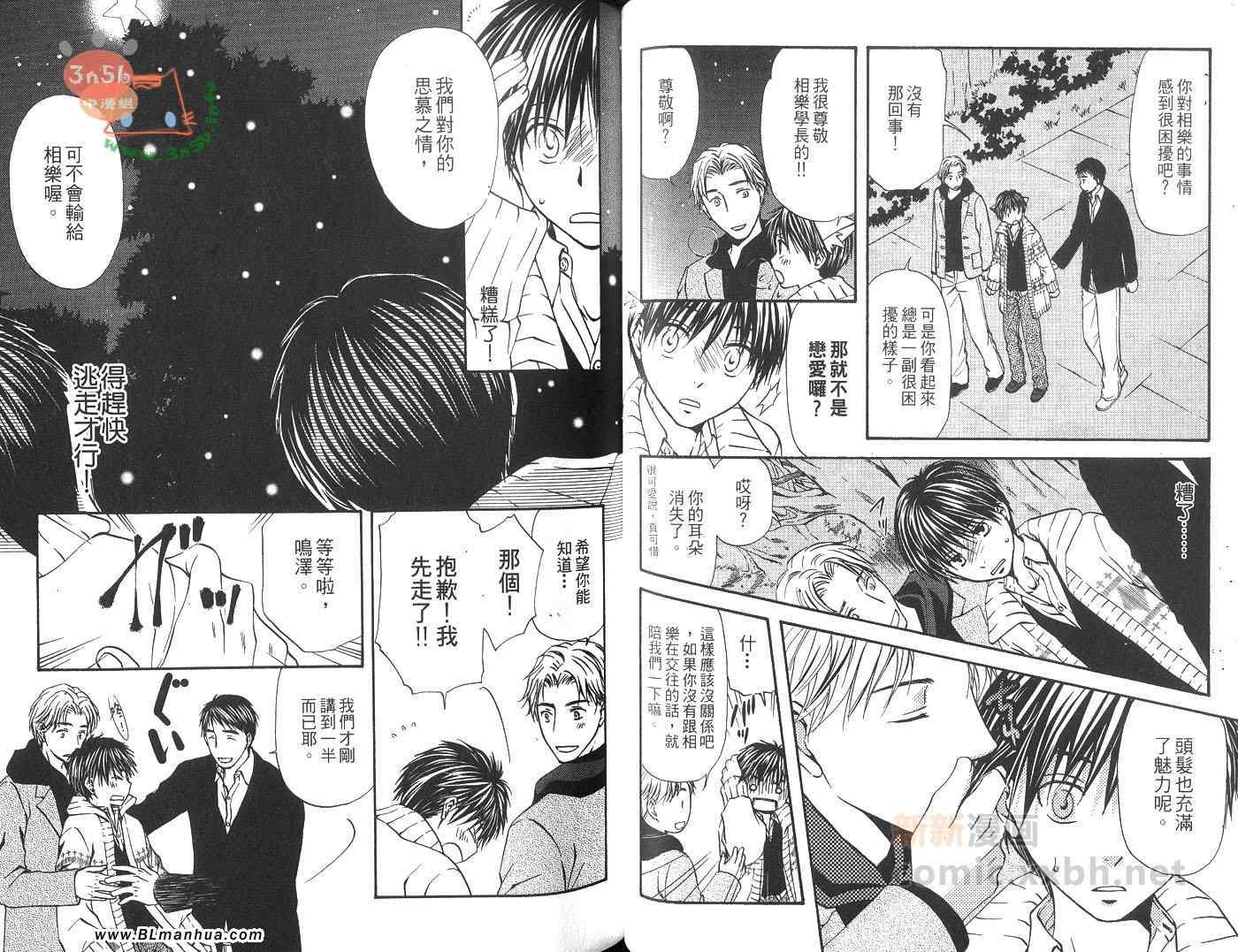 《受到谬思祝福的人》漫画 02卷