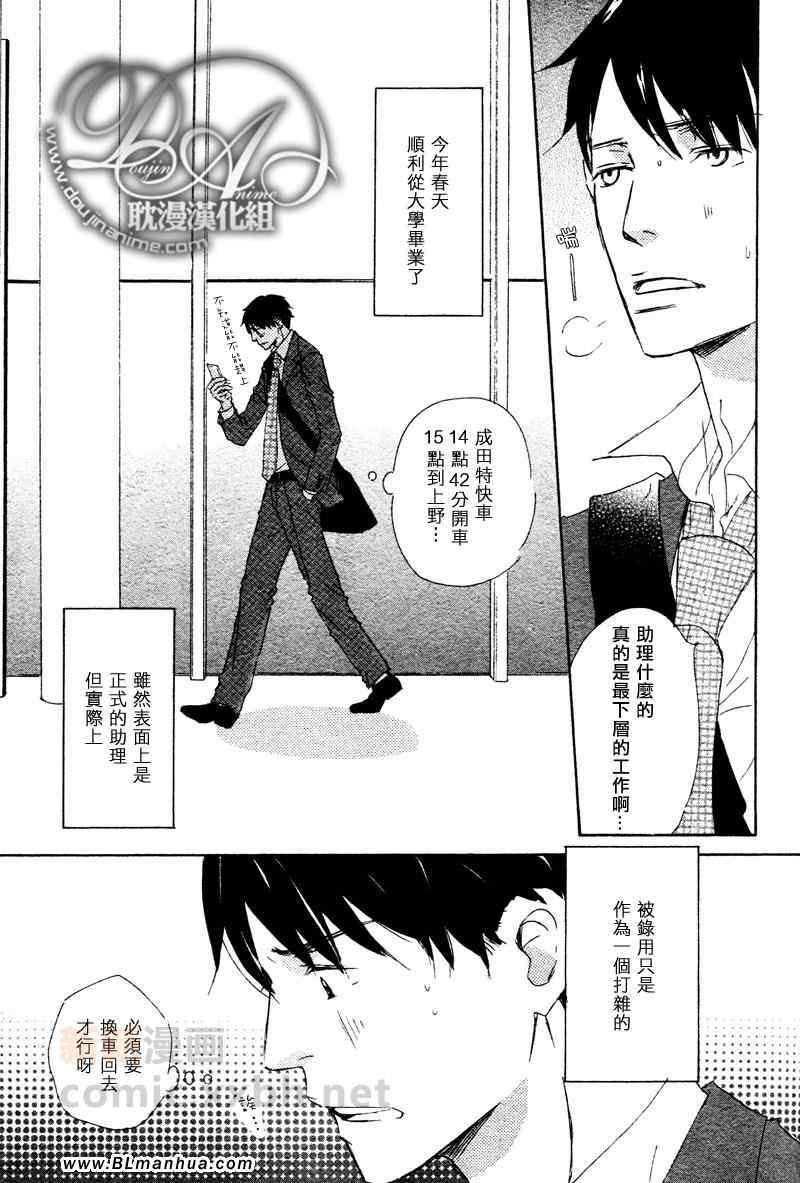 《现实主义者的浪漫理论》漫画 前篇