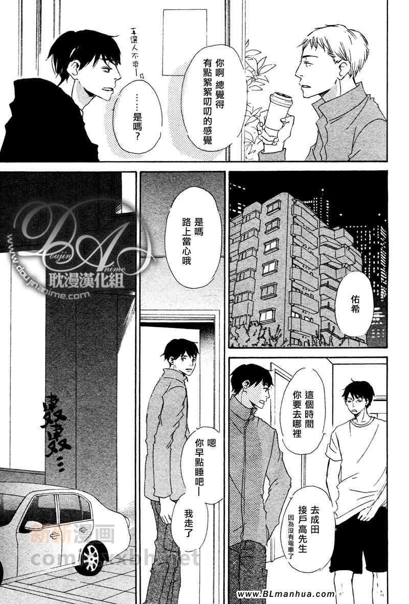 《现实主义者的浪漫理论》漫画 前篇