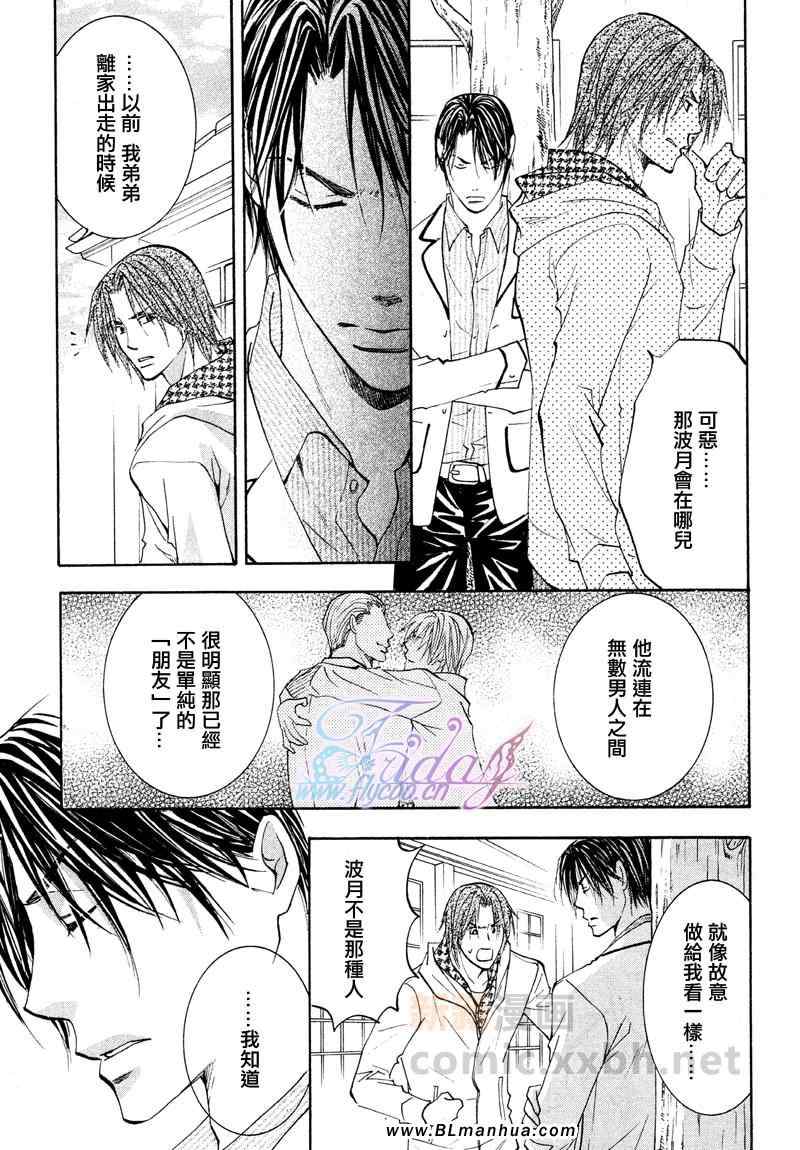 《指尖的轻喃》漫画 05集