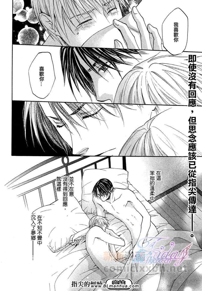 《指尖的轻喃》漫画 05集