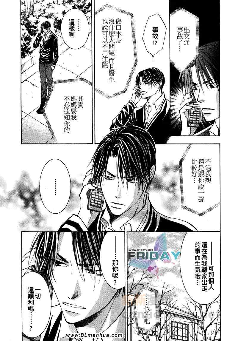 《指尖的轻喃》漫画 03集