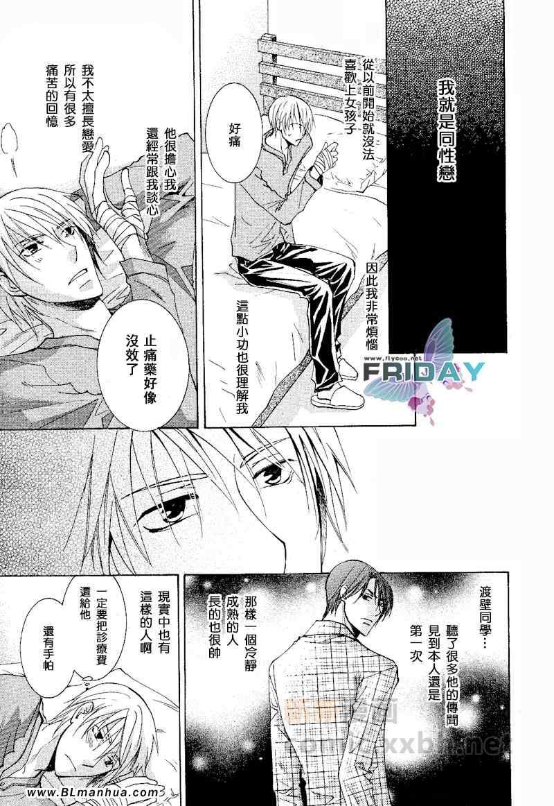 《指尖的轻喃》漫画 01集