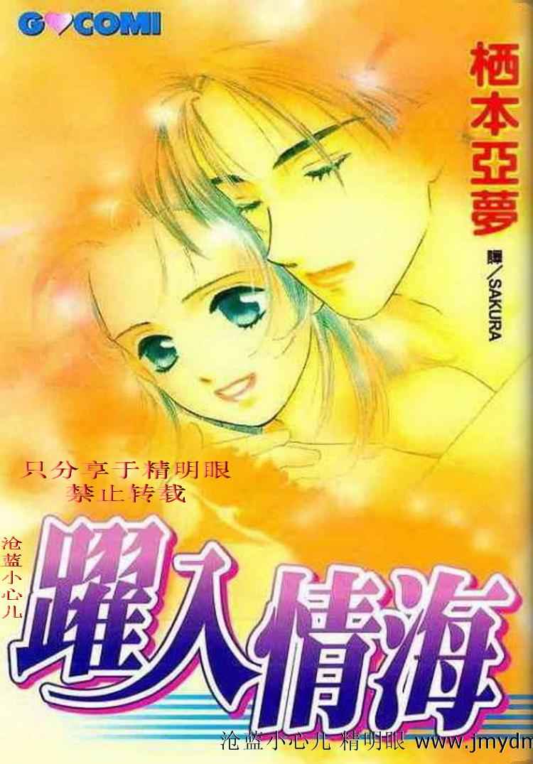 《跃入情海》漫画 01卷