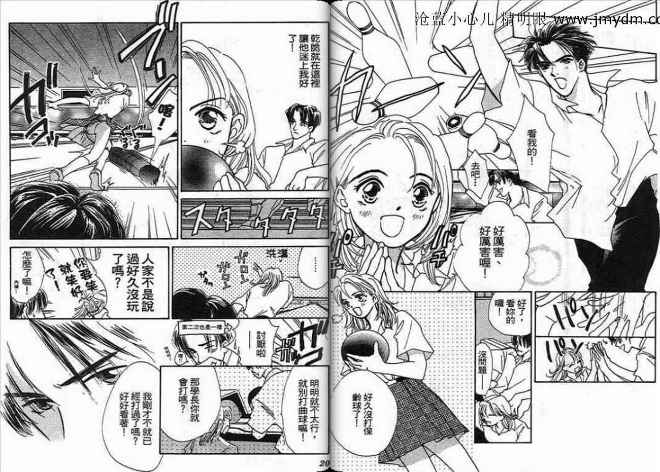 《跃入情海》漫画 01卷