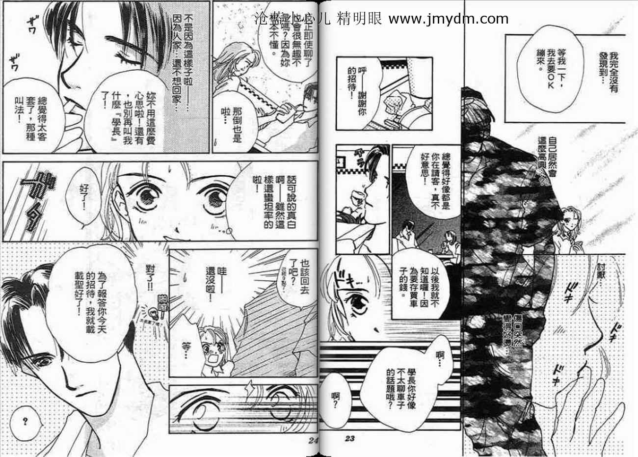 《跃入情海》漫画 01卷