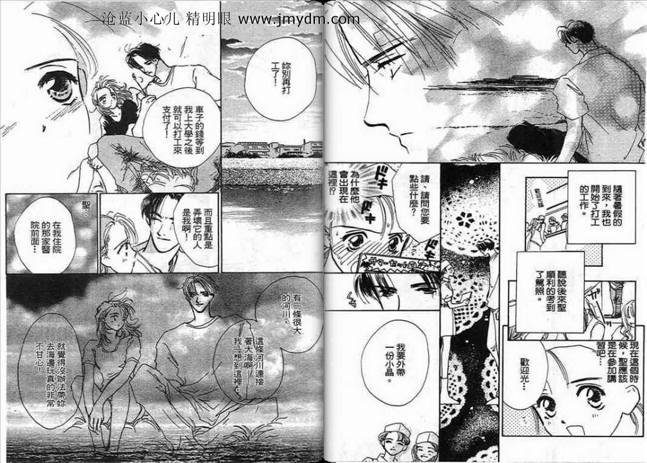 《跃入情海》漫画 01卷