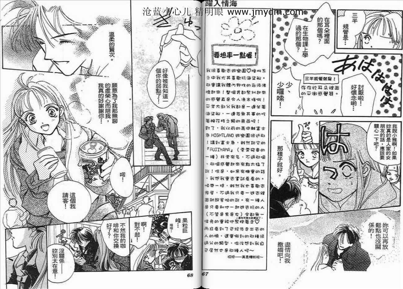 《跃入情海》漫画 01卷