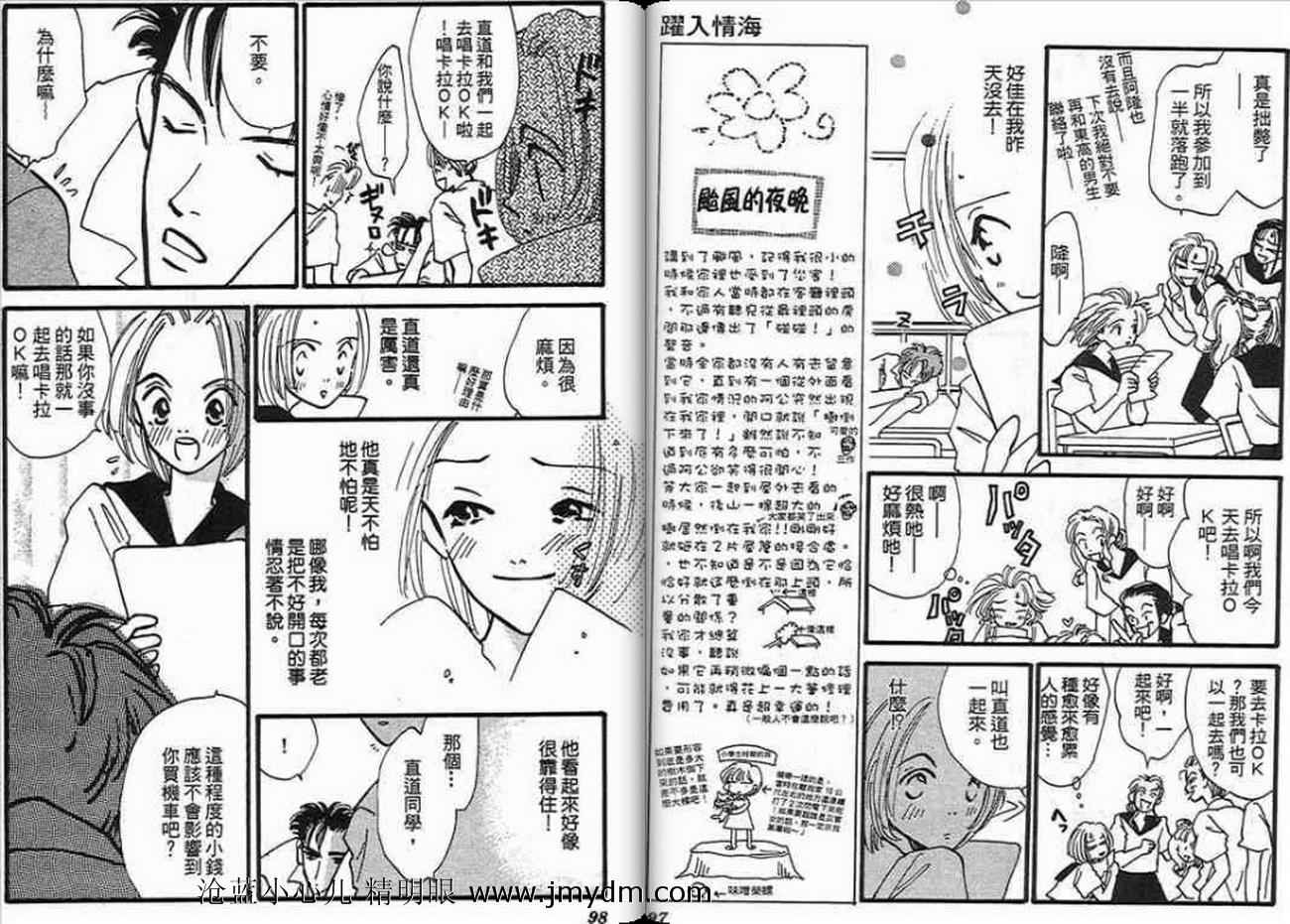 《跃入情海》漫画 01卷