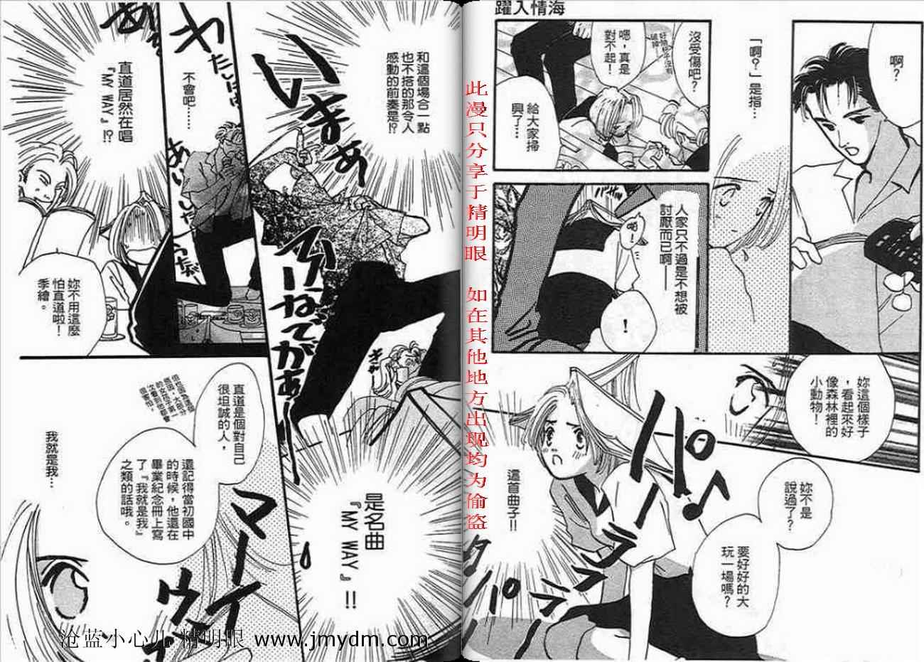 《跃入情海》漫画 01卷