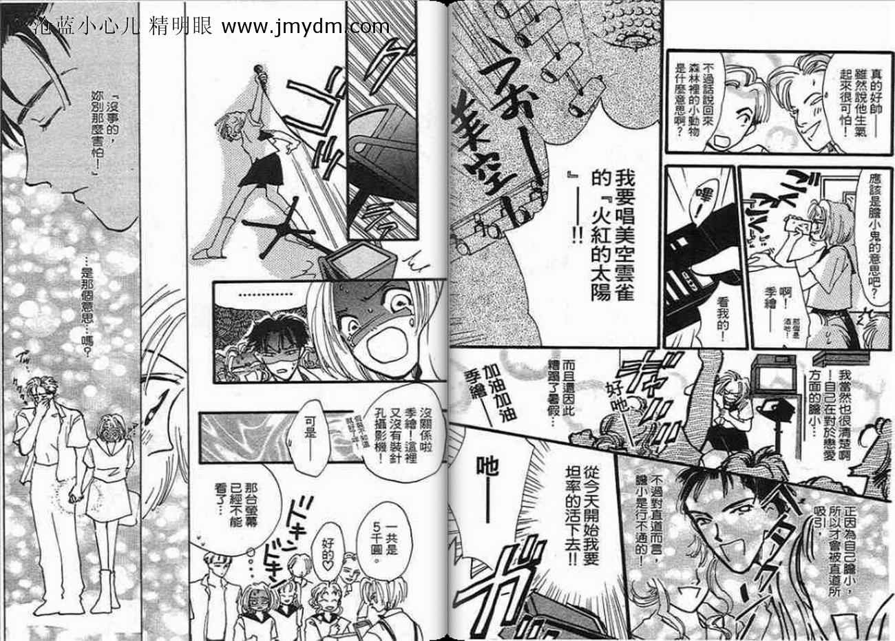 《跃入情海》漫画 01卷