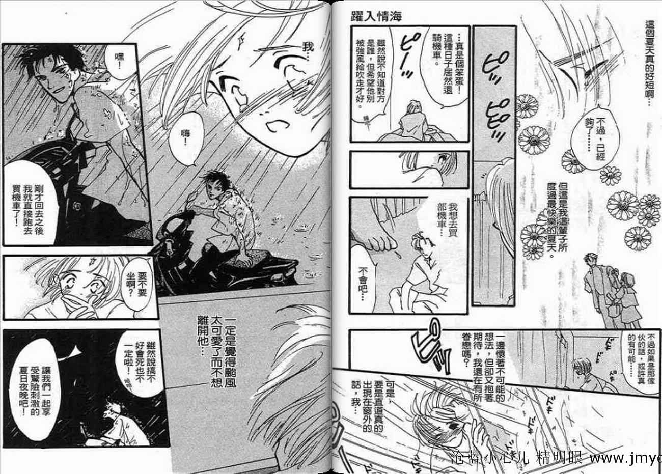 《跃入情海》漫画 01卷