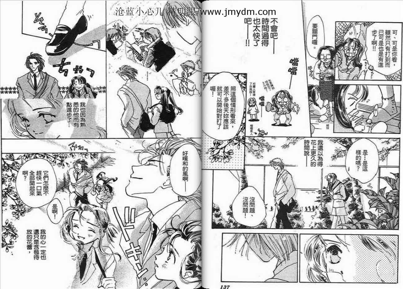 《跃入情海》漫画 01卷