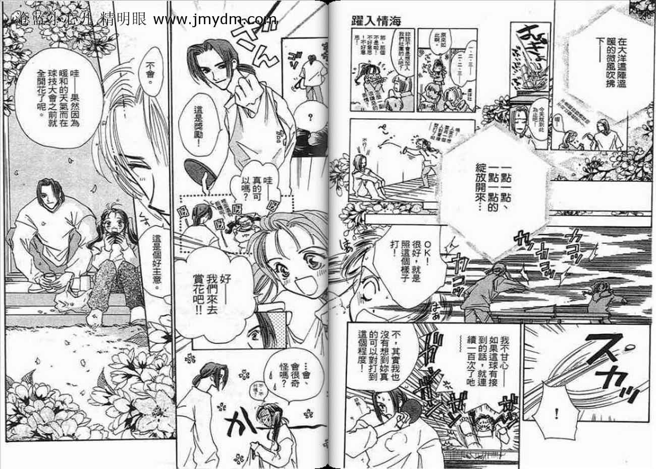 《跃入情海》漫画 01卷