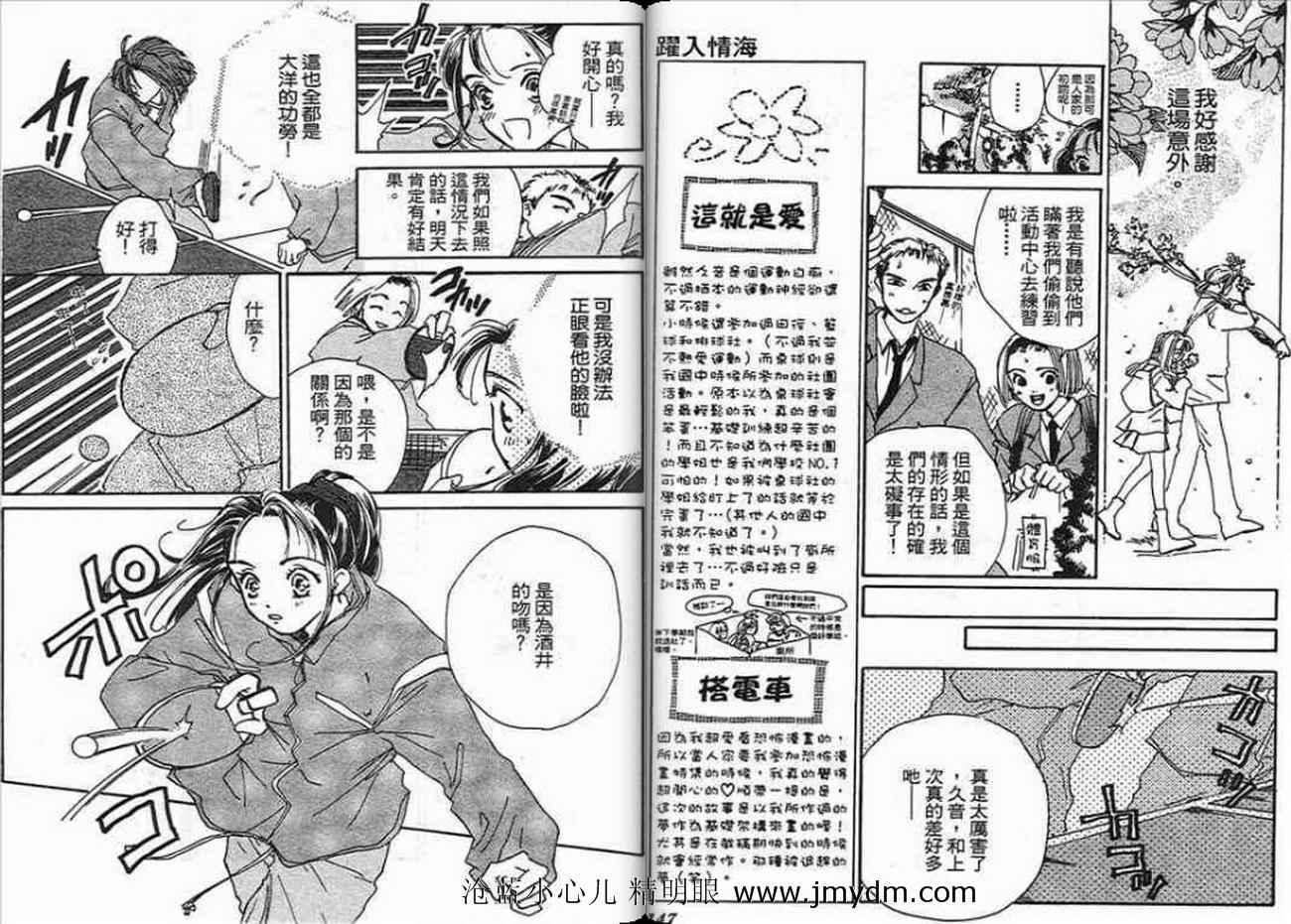 《跃入情海》漫画 01卷