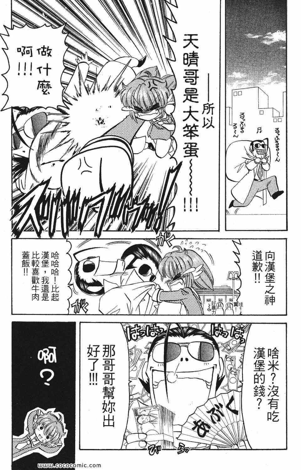 《爆裂机甲天使》漫画 02卷