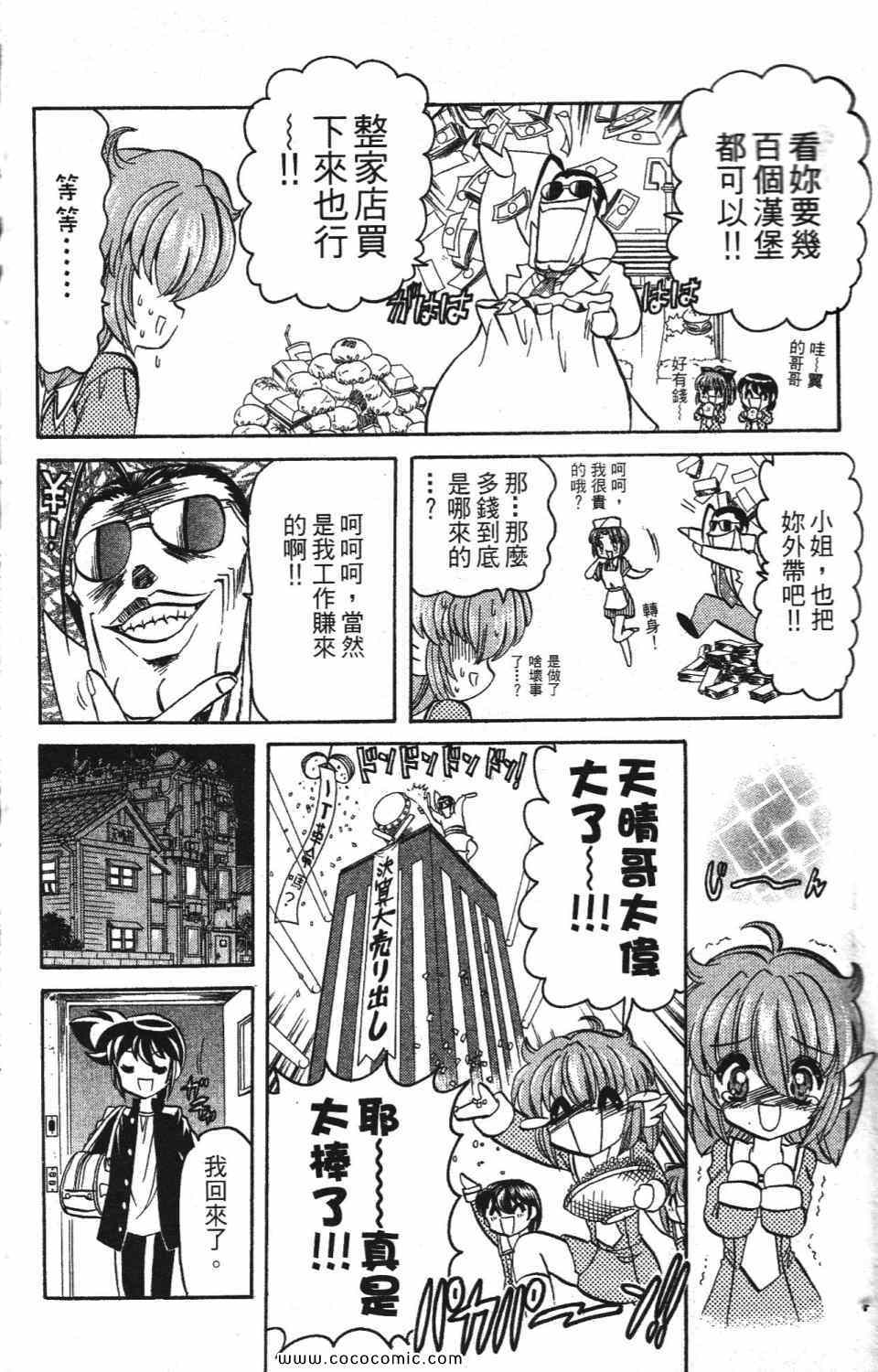 《爆裂机甲天使》漫画 02卷