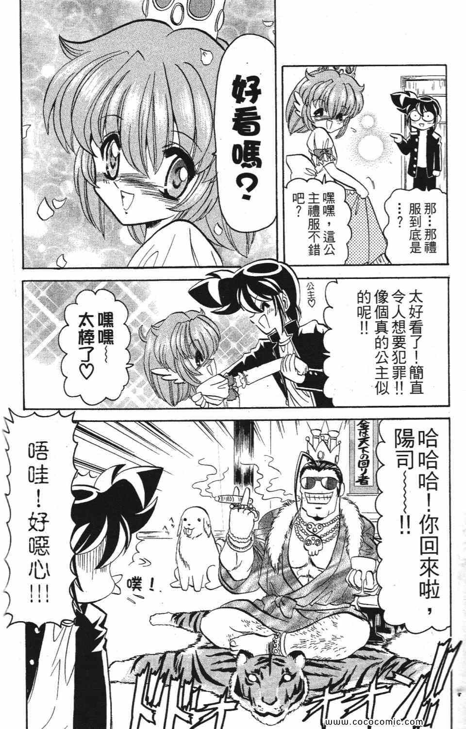 《爆裂机甲天使》漫画 02卷