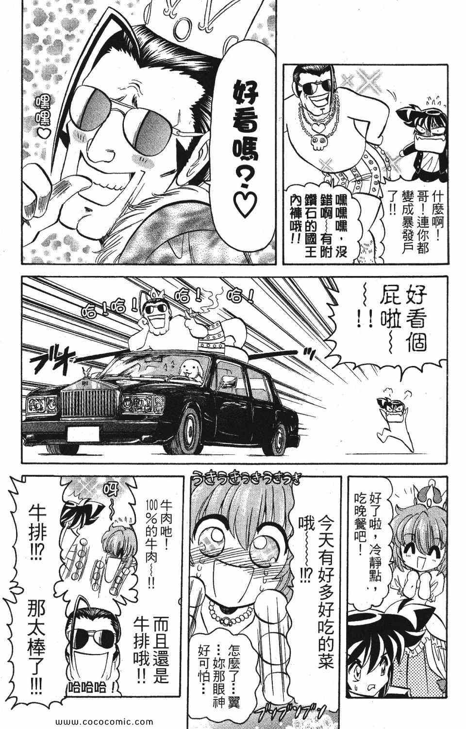 《爆裂机甲天使》漫画 02卷