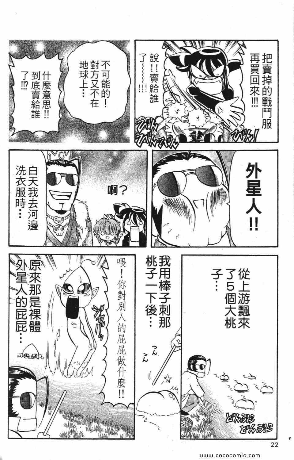 《爆裂机甲天使》漫画 02卷