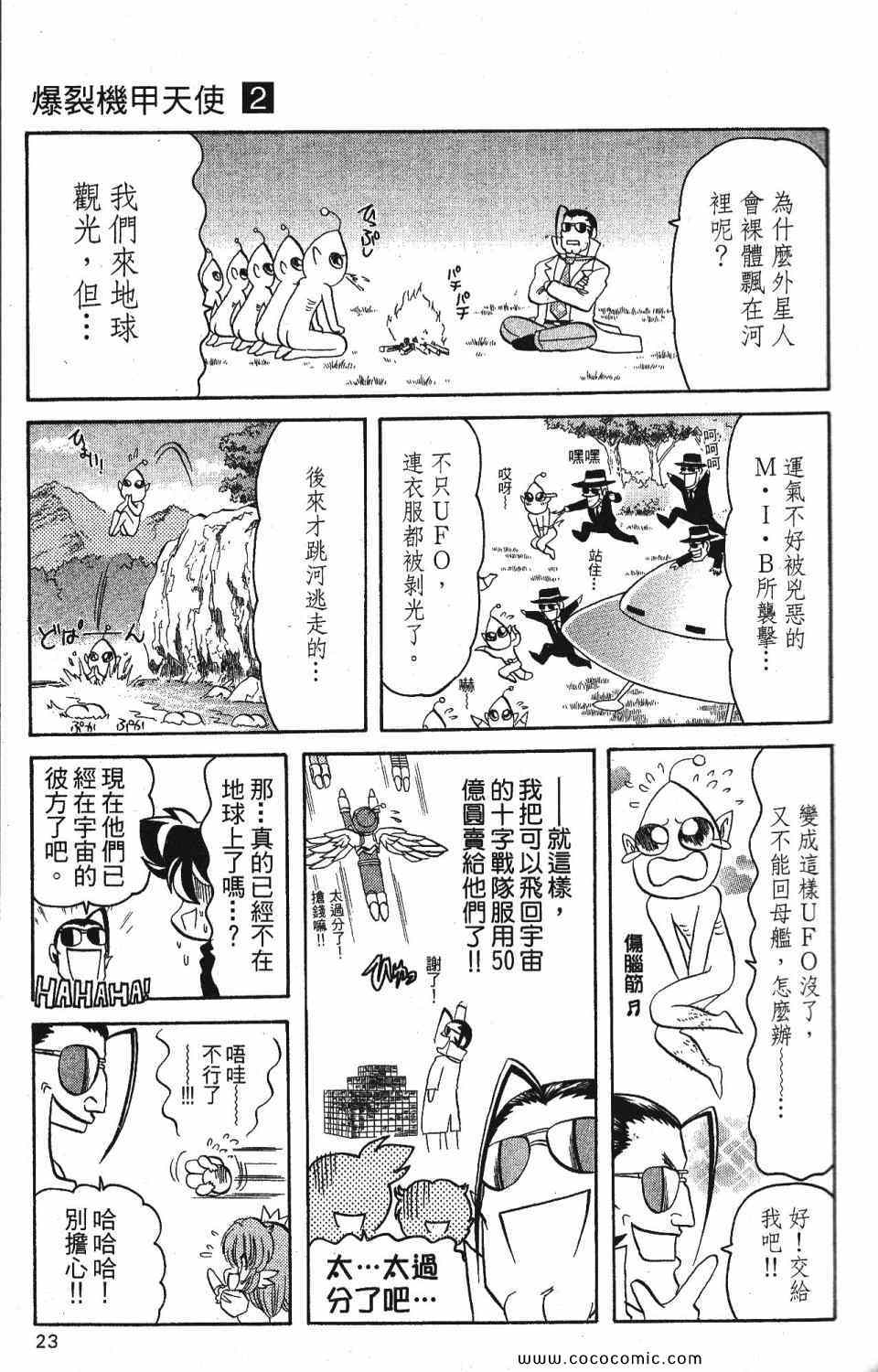 《爆裂机甲天使》漫画 02卷