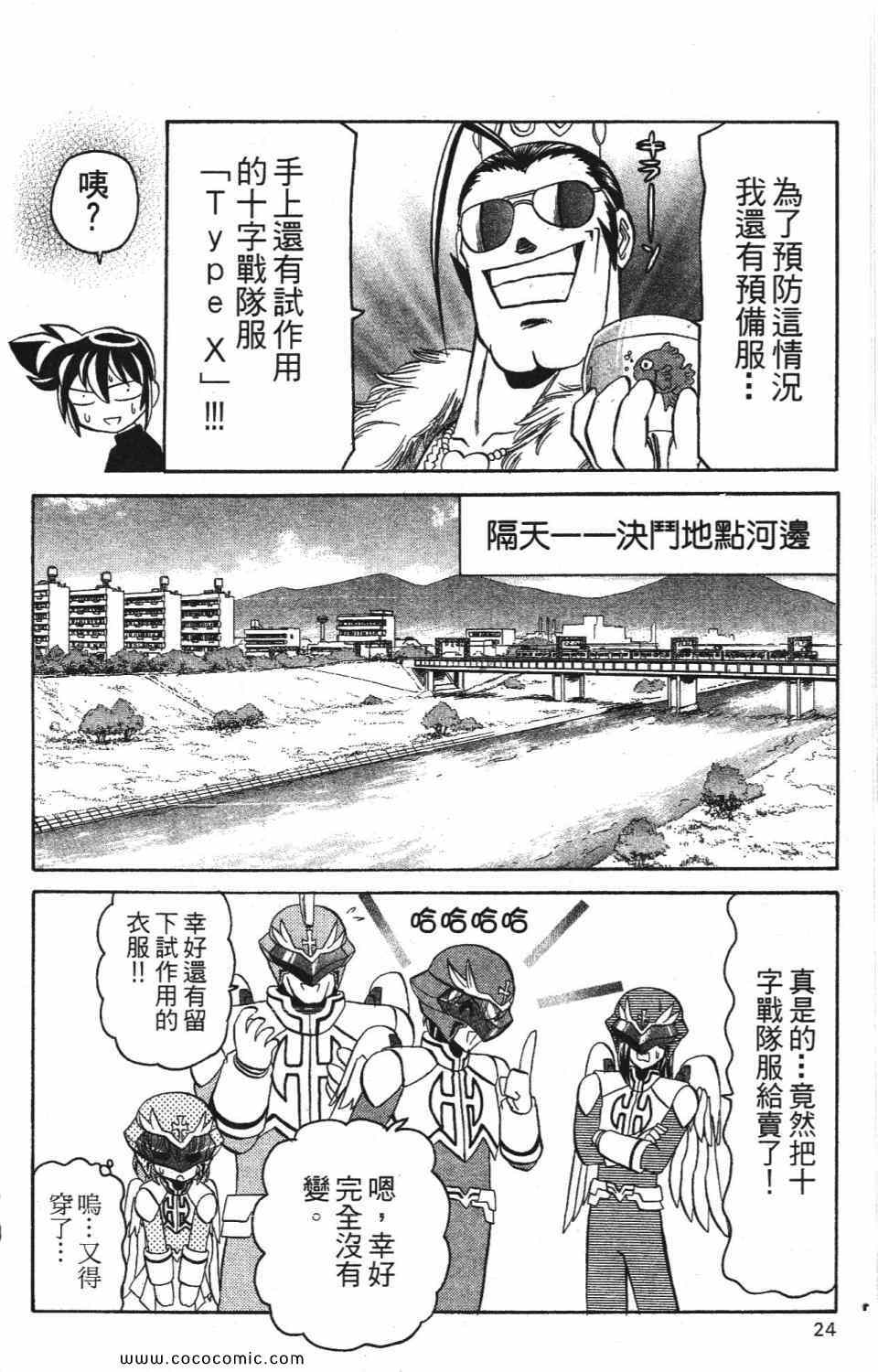 《爆裂机甲天使》漫画 02卷