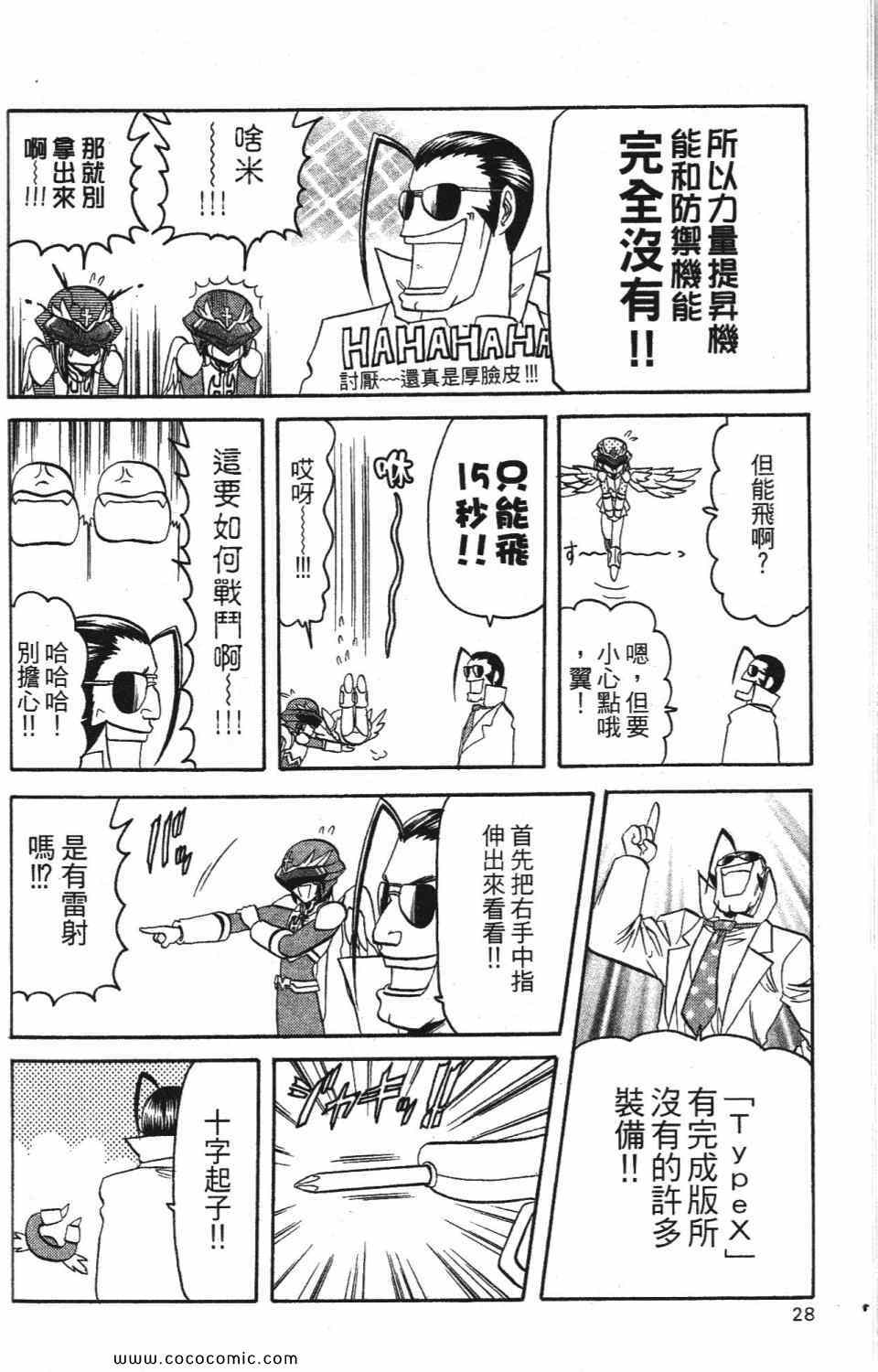 《爆裂机甲天使》漫画 02卷