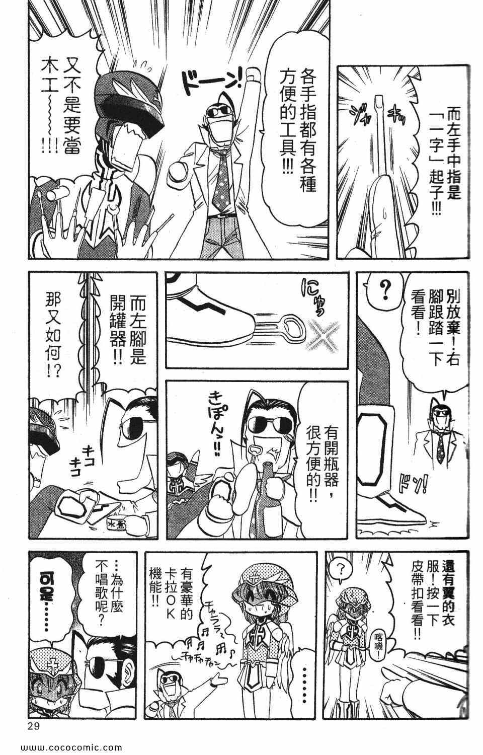 《爆裂机甲天使》漫画 02卷