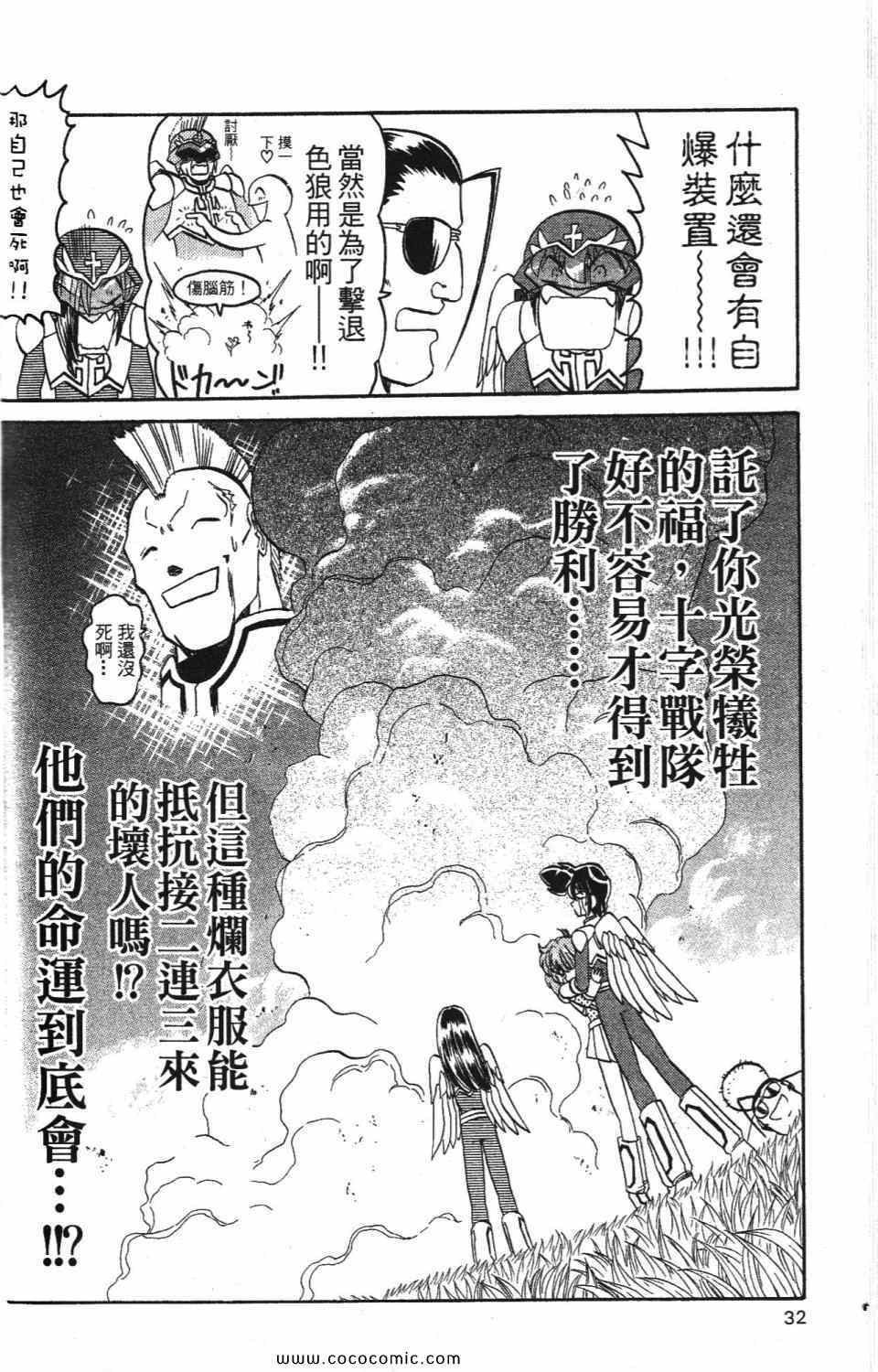 《爆裂机甲天使》漫画 02卷