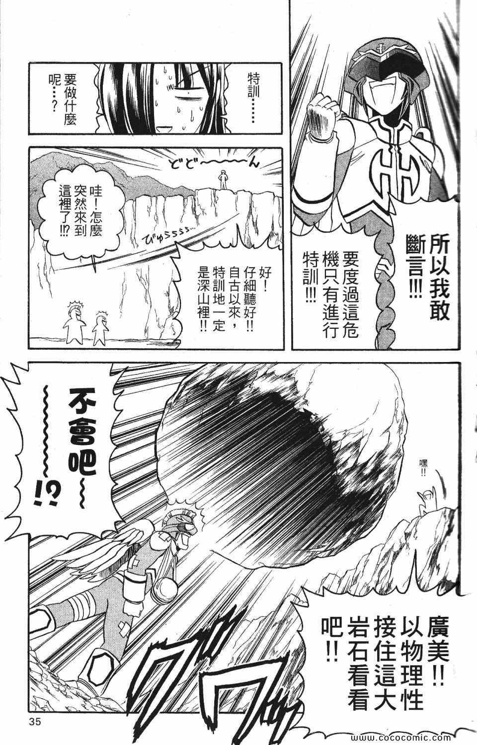 《爆裂机甲天使》漫画 02卷