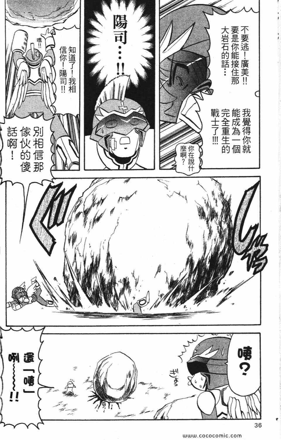 《爆裂机甲天使》漫画 02卷