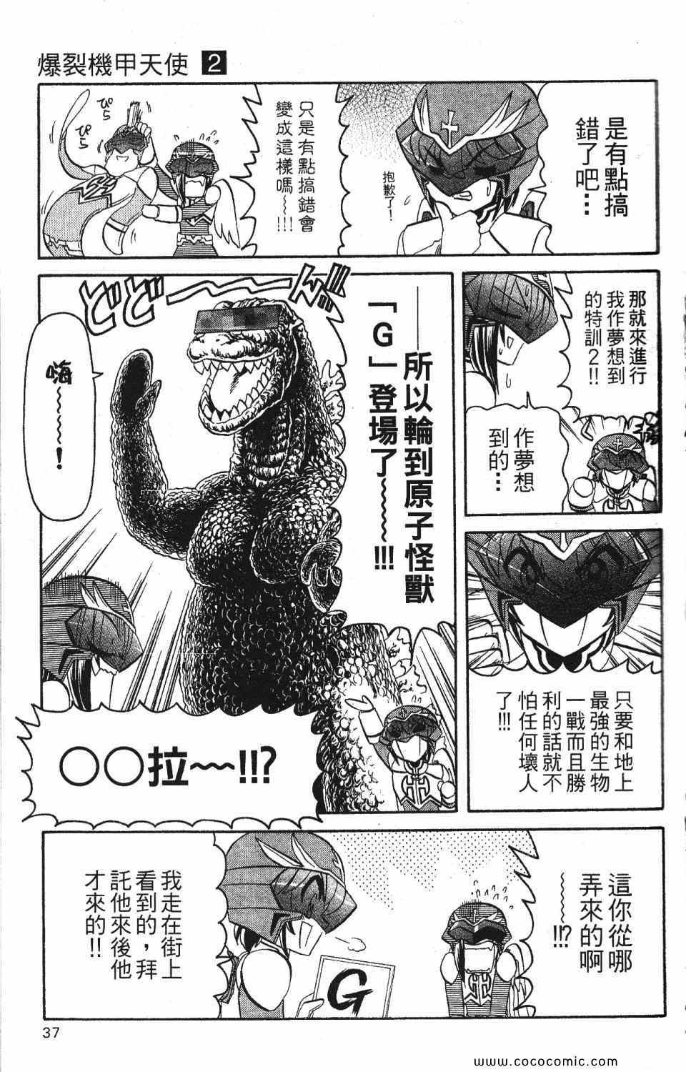 《爆裂机甲天使》漫画 02卷