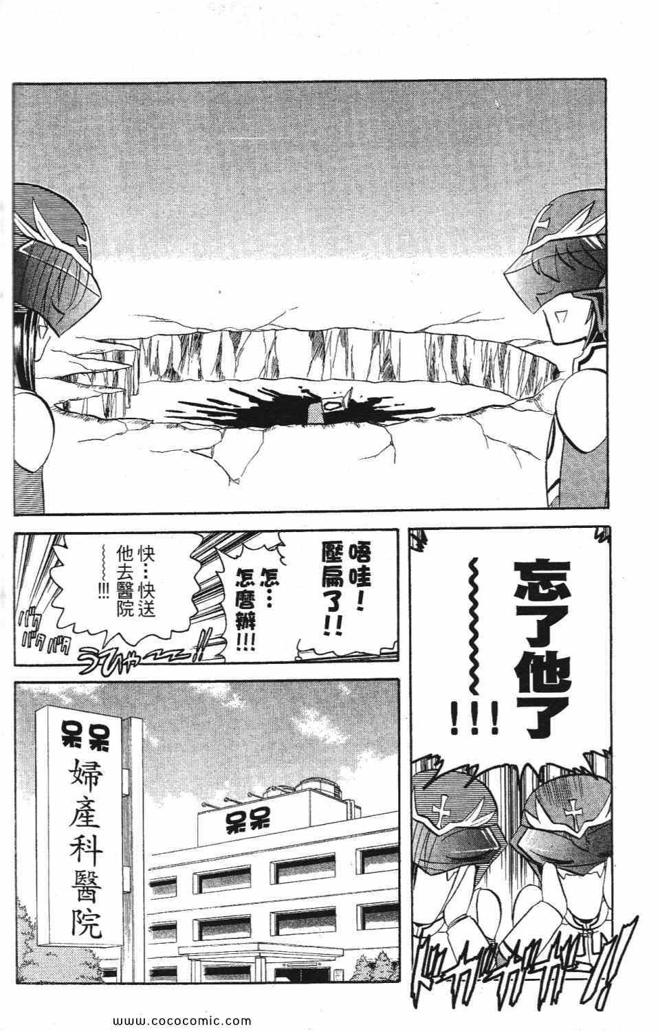 《爆裂机甲天使》漫画 02卷