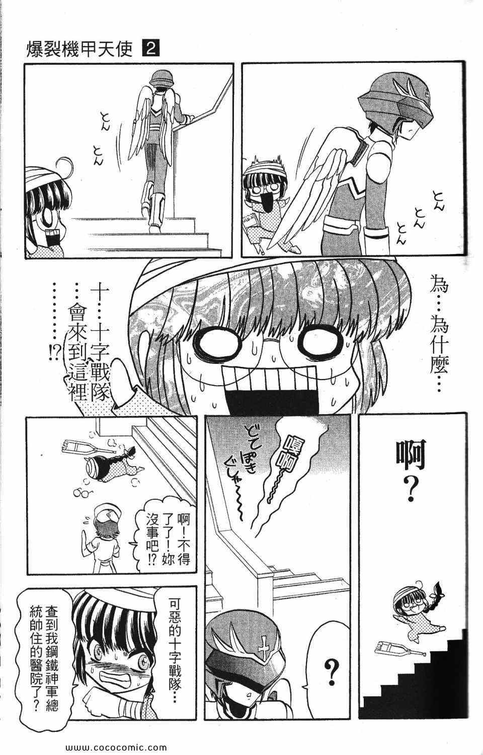 《爆裂机甲天使》漫画 02卷