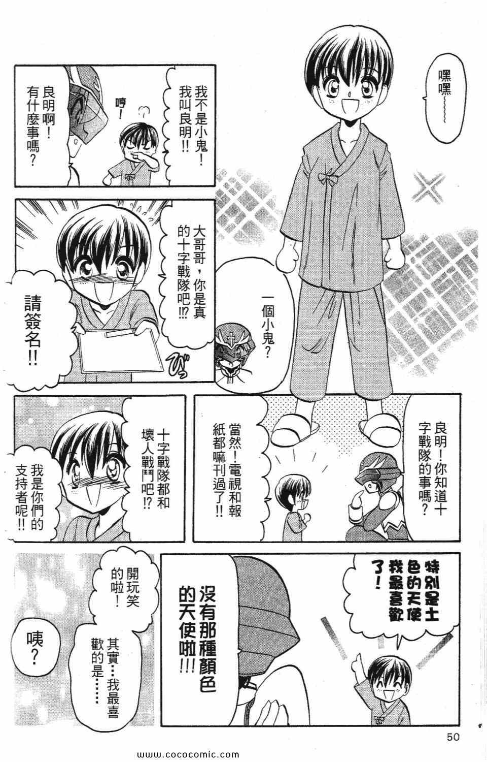 《爆裂机甲天使》漫画 02卷