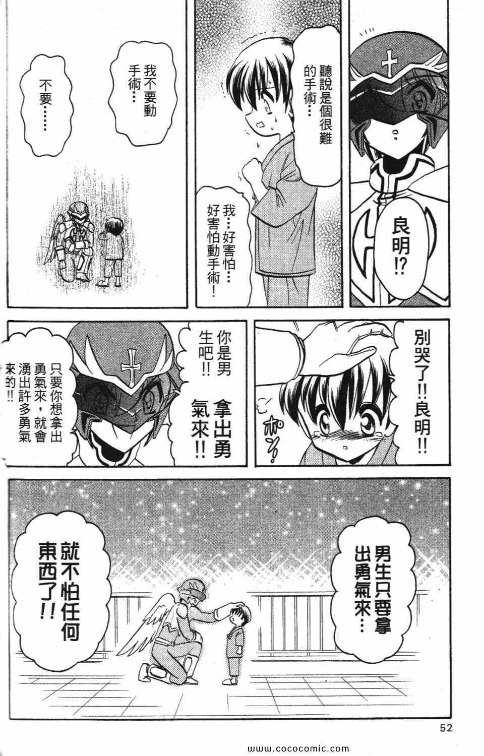 《爆裂机甲天使》漫画 02卷