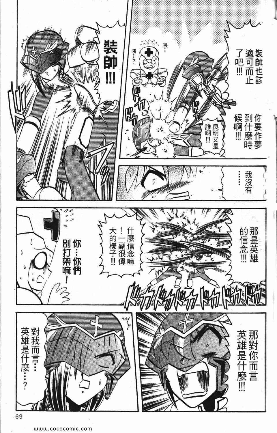 《爆裂机甲天使》漫画 02卷