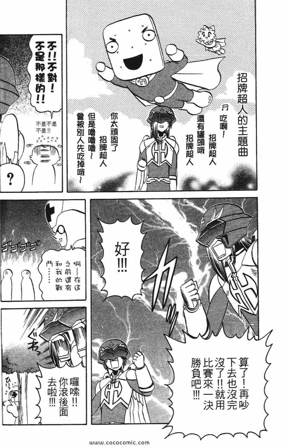 《爆裂机甲天使》漫画 02卷
